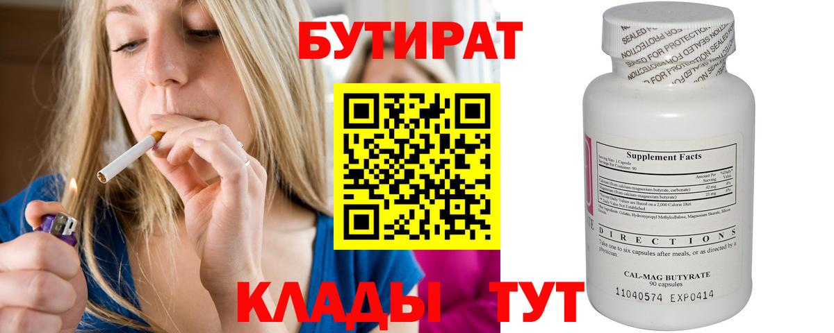 БУТИРАТ жидкий экстази  Вход с VPN  Ивантеевка 