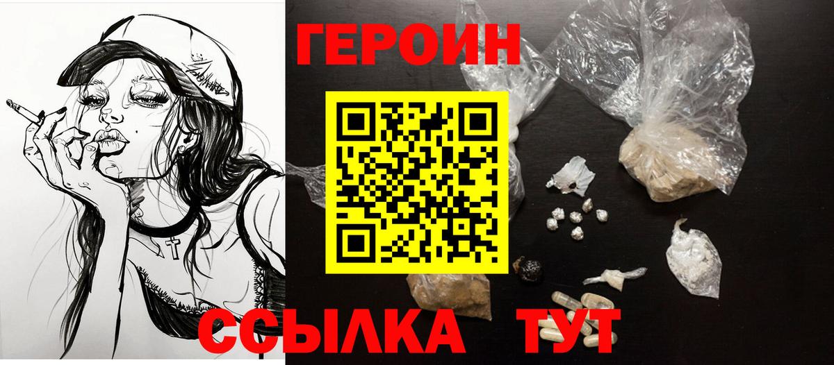 ГЕРОИН Heroin Ивантеевка