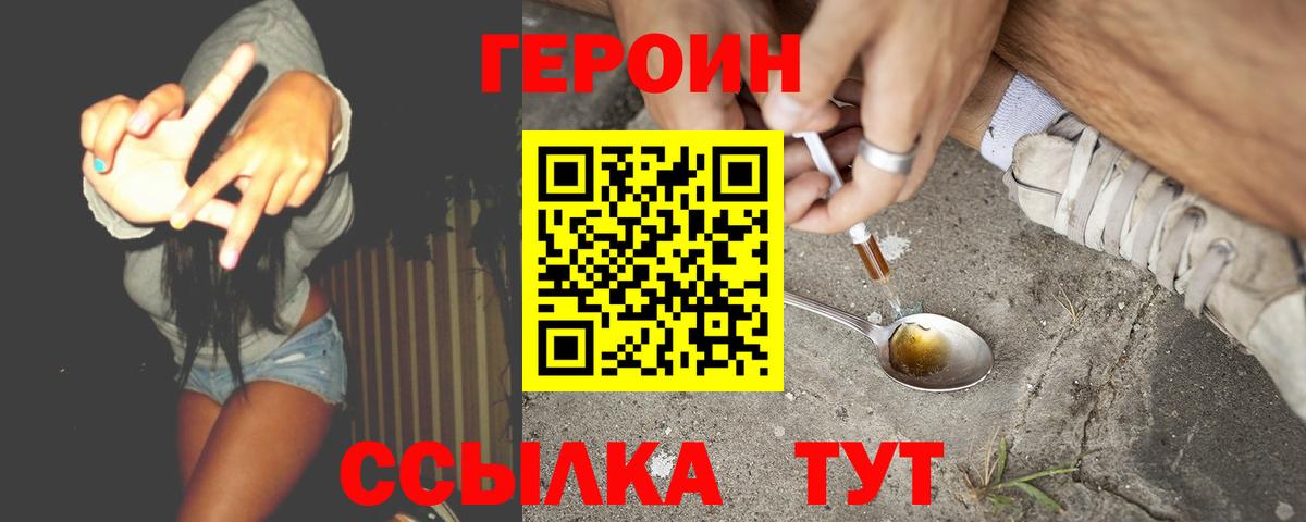 ГЕРОИН  Вход с VPN  Ивантеевка  Героин VHQ 