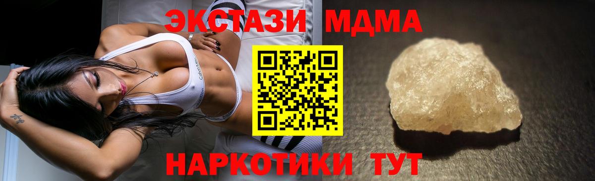 MDMA кристаллы  Вход с VPN  Ивантеевка  МДМА  MDMA VHQ 