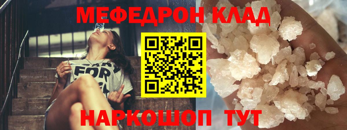 МЯУ-МЯУ  Мефедрон 4 MMC  Меф  Вход с VPN  Мефедрон кристаллы  Ивантеевка 