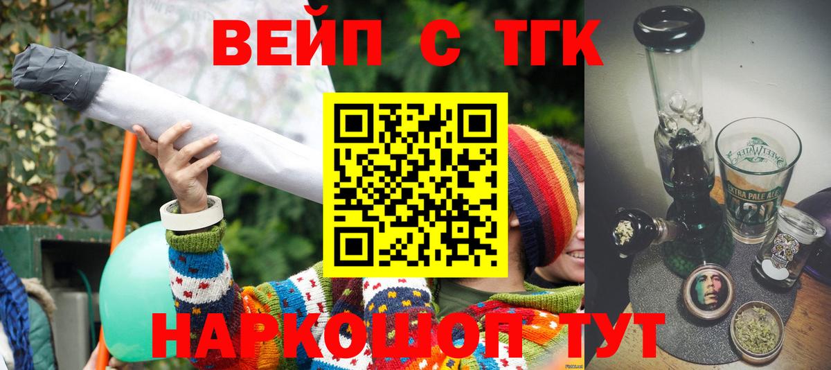 где найти   Вход с VPN  Ивантеевка  Дистиллят ТГК концентрат 